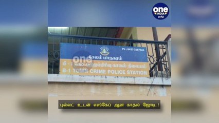 சேலம்: டெஸ்ட் ட்ரைவ் பரிதாபங்கள்.... வடிவேலு காமெடி போல் புல்லட் உடன் எஸ்கேப் ஆன காதல் ஜோடி!