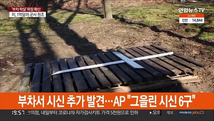 "러, 전범 숨기려 시신 불태워"…학살 책임 지휘관 특정?