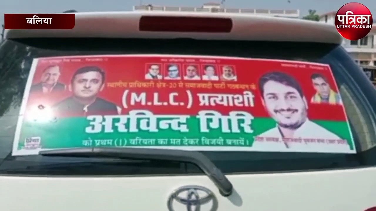 सपा MLC प्रत्याशी ने BJP प्रत्याशी पर किया जुबानी हमला, बोले...