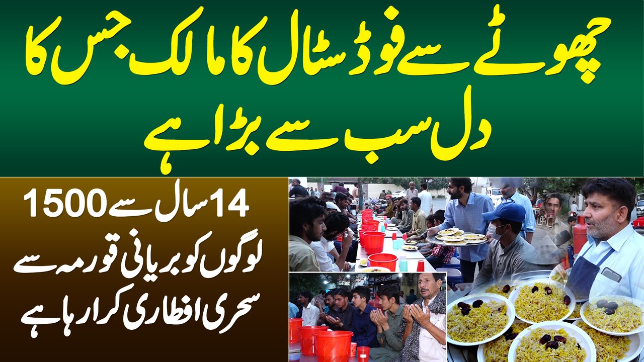 Chote Se Food Stall Ka Malik Jo 14 Saal Se 1500 Logon Ke Biryani Korma Se Sehri Iftari Kara Raha Hai