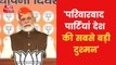 BJP 42nd foundation Day: PM Modi lashes on congress