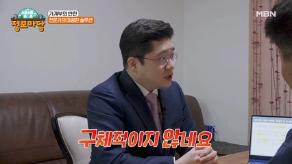 팩트 폭행에 정신 못 차리는 사장님! 전문가의 칼 같은 솔루션 대 공개!