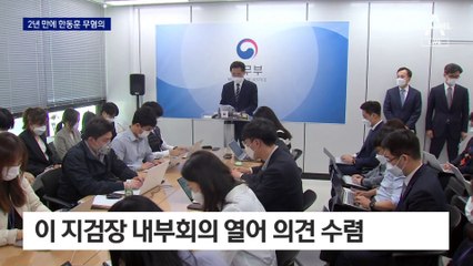 고발 2년 만에 “한동훈 무혐의”…검언유착 없었다