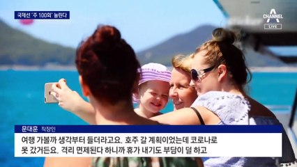 다음 달부터 하늘길 넓어진다…국제선 운항 규모 확대