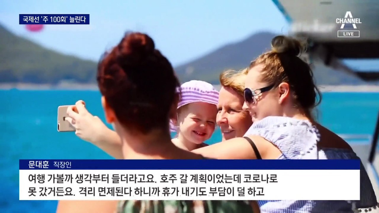 다음 달부터 하늘길 넓어진다…국제선 운항 규모 확대