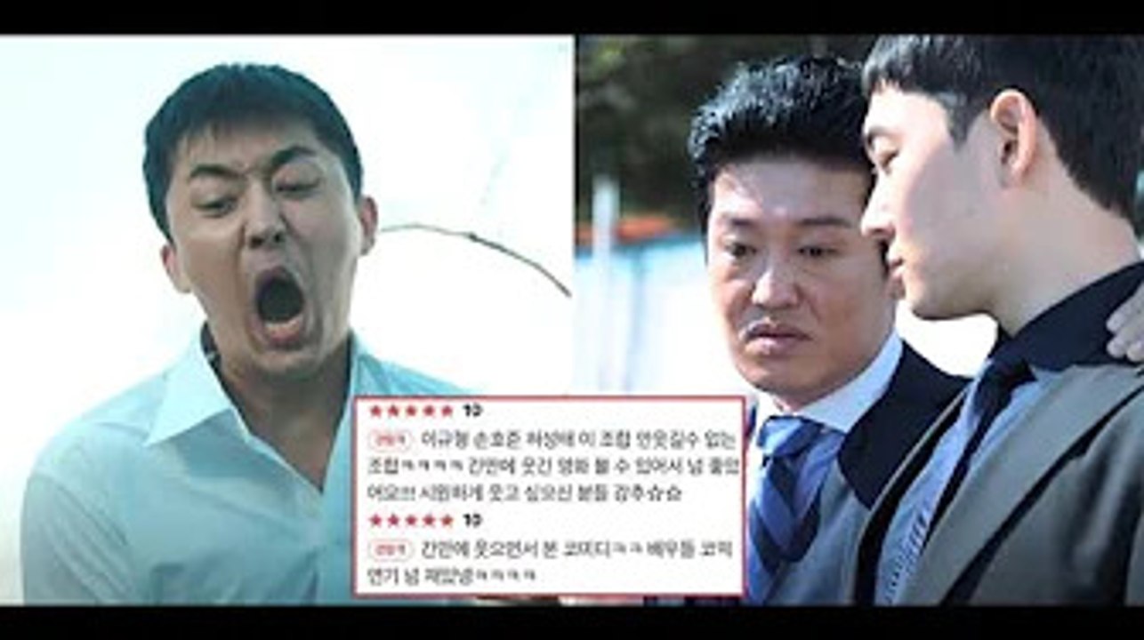 띵작 ‘극한직업’ 작가가 쓴 허성태X손호준 코미디 영화 ‘스텔라’ 실시간 후기 - S...