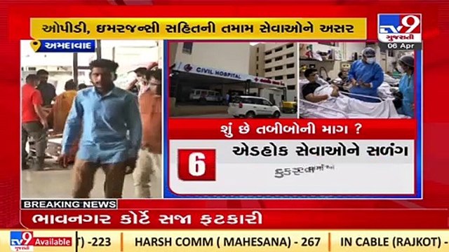 Patients at Ahmedabad Civil hospital bear brunt of doctors' strike_ TV9News