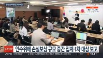 정부, 손실보상 중간집계 보고…추경 규모 줄 수도