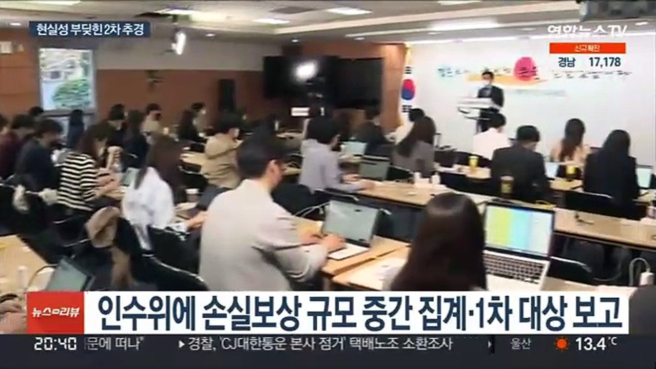 정부, 손실보상 중간집계 보고…추경 규모 줄 수도