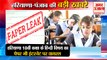 Haryana 10th Class Hindi Paper Leaked Exam Viral On Internet|हिंदी पेपर लीक समेत हरियाणा की बड़ी खबरें