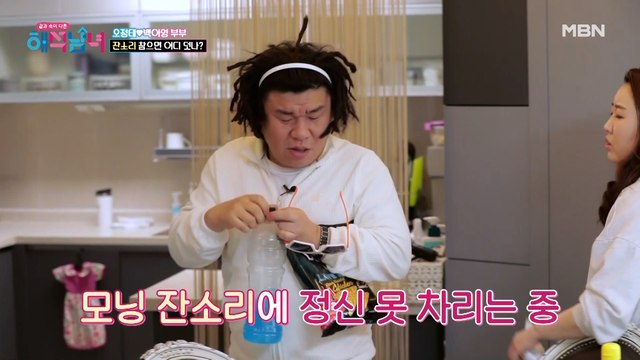 오정태만 보면 아침부터 잔소리 폭발! 아내는 물, 남편은 기름 같은 부부의 아침 모습은?