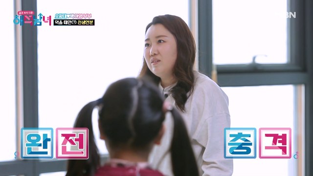 결혼할땐 40kg…지금은…? 백아영의 충격적인 몸무게 공개! 오정태는 말잇못…