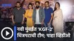 KGF Chapter 2  | अभिनेता संजय दत्त आणि रविना टंडन झाले भावुक | Sakal Media |