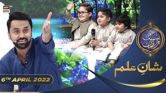 Shan e Iftar - Segment: Shan e Ilm (Quiz Competition) - 6th April 2022 - #ShaneRamazan