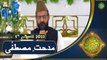 Midhat e Mustafa S.A.W.W - Naimat e Iftar - Shan e Ramazan - 6th April 2022 - ARY Qtv