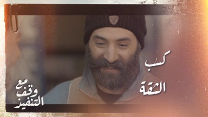 عزام يحاول كسب ثقة سليم