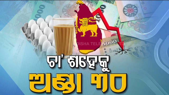 Special Story | Ecomomic Crisis Affects Normal Life In Sri Lanka