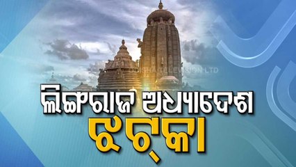 Special Story | Centre Blocks Ordinance On Bhubaneswar’s Lingaraj Temple