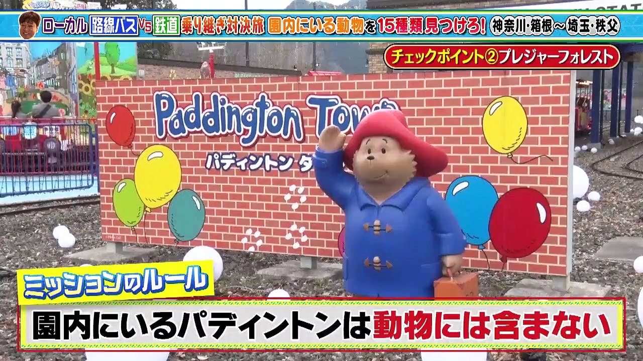 水バラ 2022年4月6日 バスVS鉄道 乗り継ぎ対決旅11 歩いて歩いて大逆転SP 箱根～秩父 part 2/4
