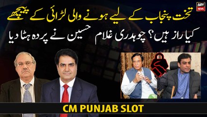 What are the secrets behind the battle for the CM Punjab slot?
