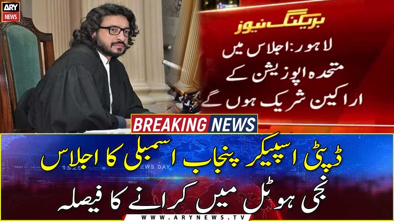 Deputy Speaker Punjab Assembly to hold meeting in private hotel