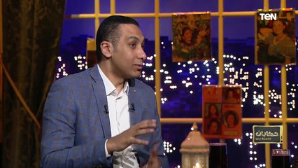 كلنا كنا متعودين في رمضان إننا نتفرج على أعمال أسامة أنور عكاشة .. طب هو كان بيتفرج على مين؟