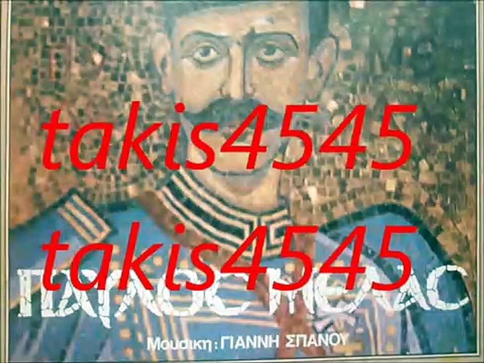 ΣΠΑΝΟΣ ΠΑΛΑΜΑΣ ΠΑΥΛΟΣ ΜΕΛΑΣ ΕΜΒΑΤΗΡΙΟ 1973