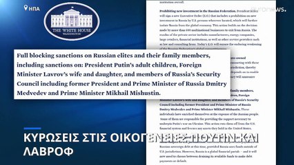 ΗΠΑ: Κυρώσεις στον στενό οικογενειακό κύκλο Πούτιν και Λαβρόφ