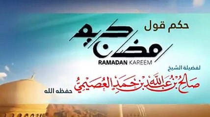 هل  يجوز أن  يقال رمضان كريم.