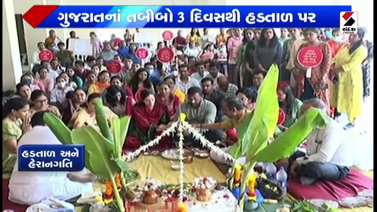 ગુજરાતનાં તબીબો 3 દિવસથી હડતાળ પર