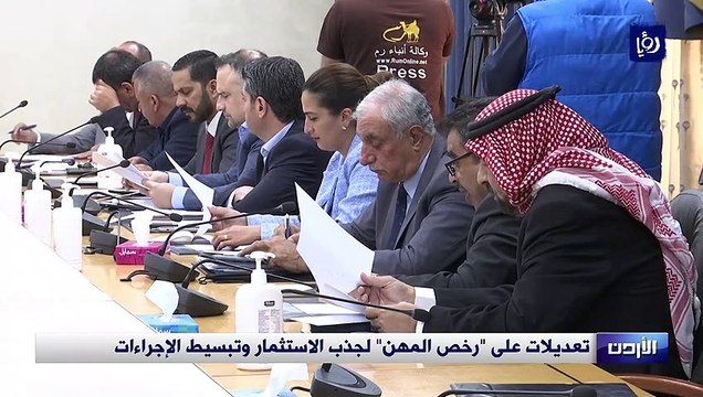 تعديلات على رخص المهن لجذب الاستثمار وتبسيط الإجراءات