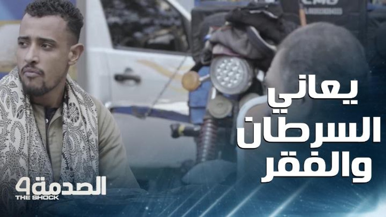 أب يعاني من مرض السرطان يخفي ضيق الحال عن أولاد...