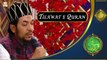 Tilawat e Quran By Qari Khadim Bilal Mujadadi | Rehmat e Sehr | Shan e Ramazan