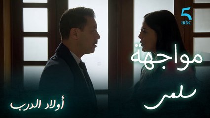 البراني كيطمن سلمى من مخاوفها