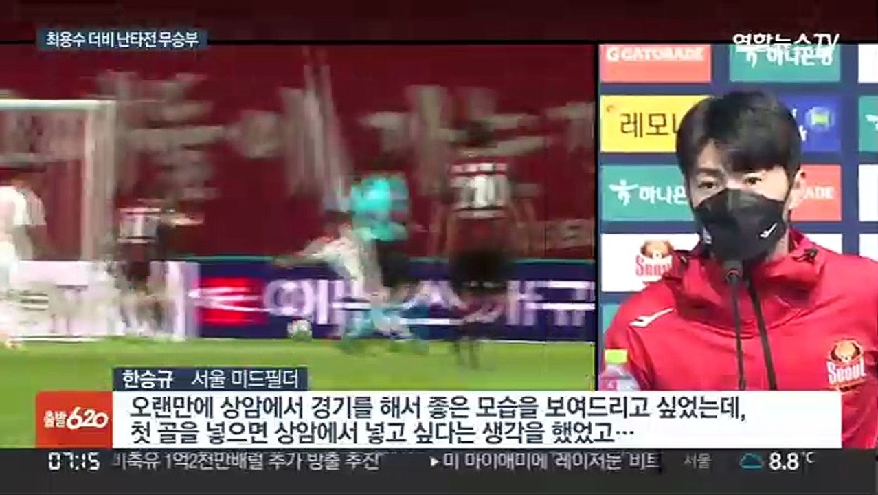 승자 없었던 '최용수 더비'…서울, 7경기 연속 무승
