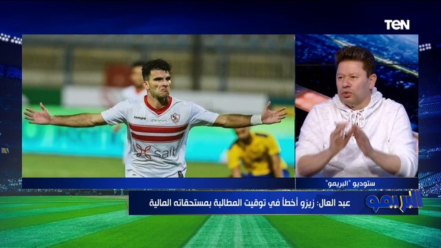 أول تعليق من رضا عبد العال على أزمة زيزو مع الزمالك: العقود فيها كوارث ومن حقه يطلب اللي عايزه
