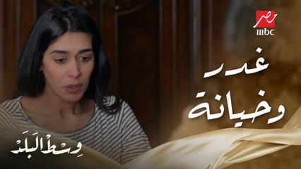 هويدا مصدومة بعد ما عرفت خيانة ابنها لهالة مراته مع صاحبتها مايسة