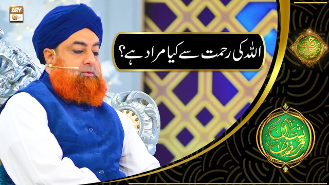 Allah Ki Rehmat Se Kya Murad Hai? | Mufti Muhammad Akmal | Shan e Ramazan | Latest Bayan
