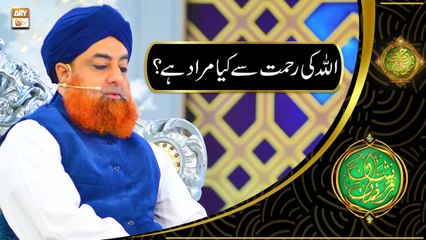 Allah Ki Rehmat Se Kya Murad Hai? | Mufti Muhammad Akmal | Shan e Ramazan | Latest Bayan