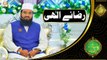 Raza e Ilahi | Muhammad Khurram Iqbal Rehmani | Shan e Ramazan | Latest Bayan