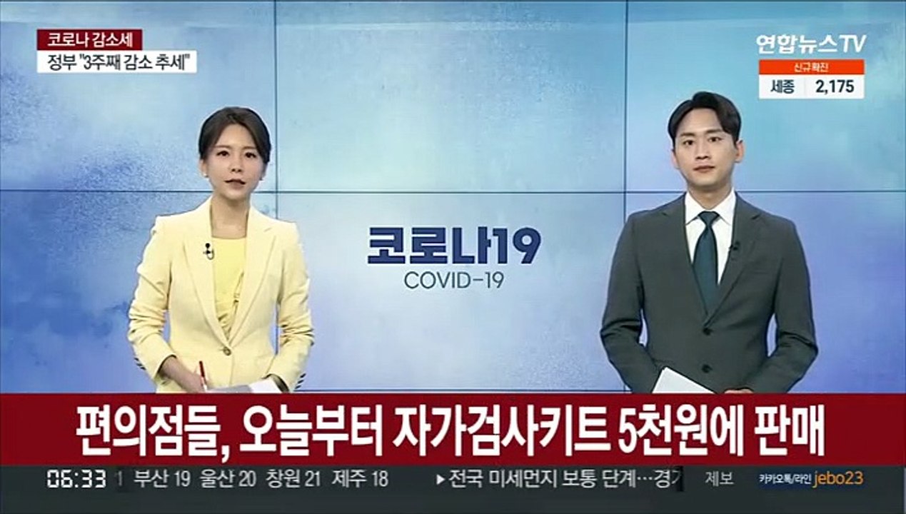 편의점들, 오늘부터 자가검사키트 5천원에 판매