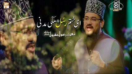 Ae Khatam e Rasool Makki Madani | Qari Mohsin Qadri | ARY Q Studio | Season-1