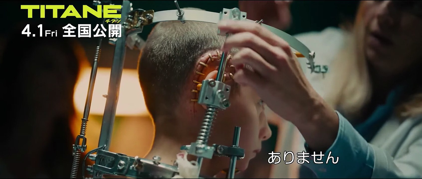 完全トラウマ級..恐すぎスリラー『TITANE／チタン』【本編映像】