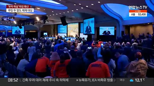 미 '학살 책임' 러 추가 제재 …푸틴 두 딸도 대상