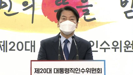 안철수 "현행 정부조직 체계 기반해 조각 추진" / YTN