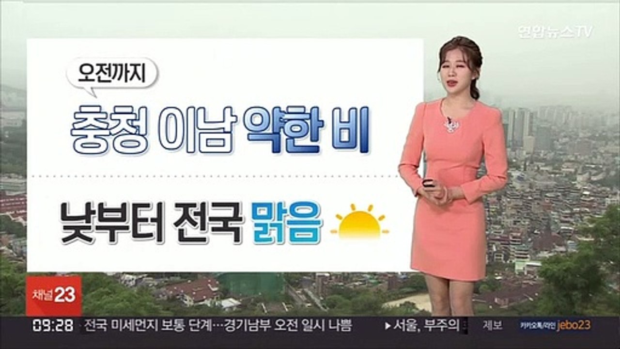[날씨] 오전까지 충청 이남 봄비…오후부터 전국 맑음