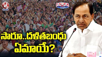 CM KCR Negligency On Dalit Bandhu Scheme _ V6 Teenmaar