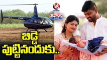 Elated With Birth Of Girl Child, Family Brings Baby Home In Helicopter _ Pune _ V6 Teenmaar