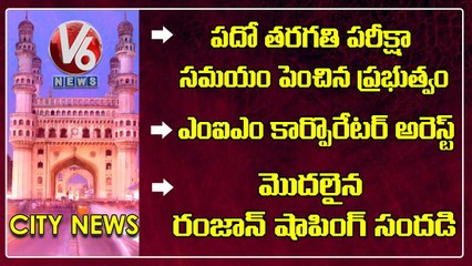 Hamara Hyderabad _ Time Extended  For SSC Exams _ Ktr Tweet Mim Corporater Arrest _ V6 News