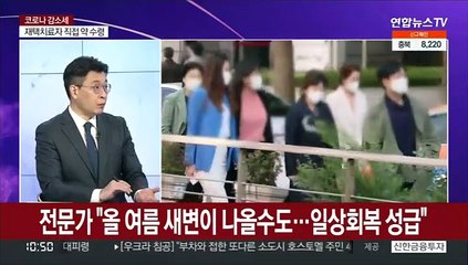 [뉴스포커스] 신규 확진 22만 명대…"일상회복 계획 논의"